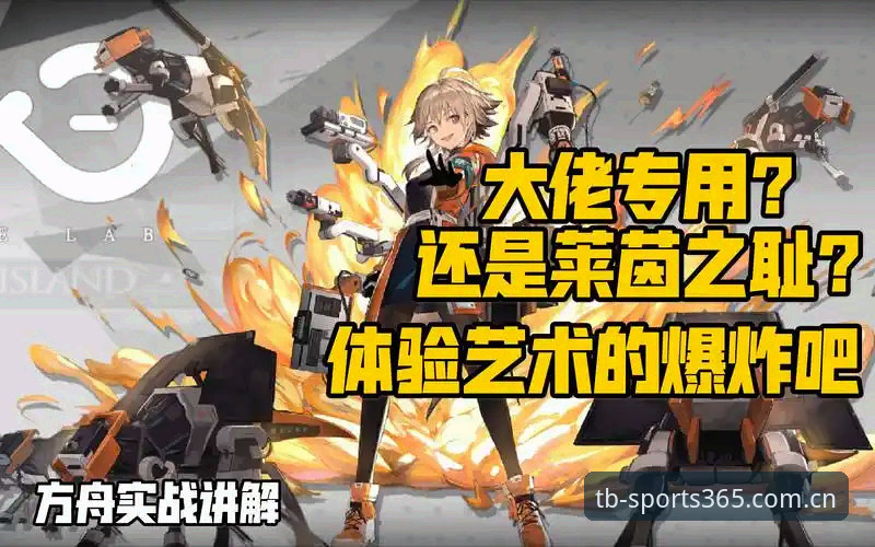 资深用户实战分享：天博体育手机版攻略——从入门到精通的完整体验心得